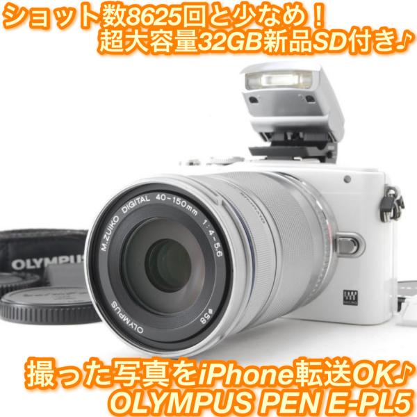 OLYMPUS PEN オリンパス E-PL5 ホワイト レンズキット 新品SD32GB付き