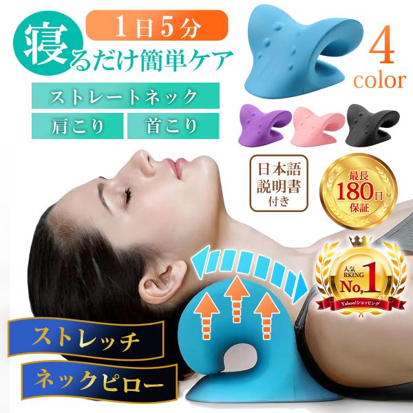 ストレートネック 枕 矯正 ストレッチ 首枕 ネックピロー 首を伸ばす
