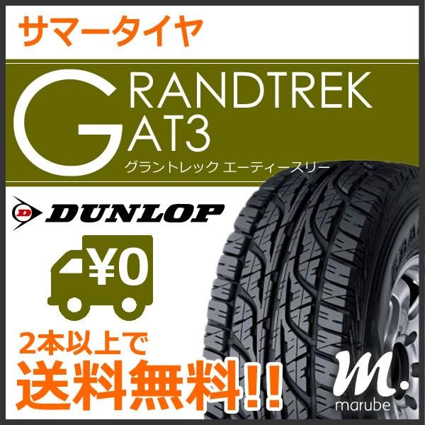 DUNLOP GRANDTREK AT3 265/70R16 ホイール付き Grandtrek_AT3_6723c267d519c.jpg