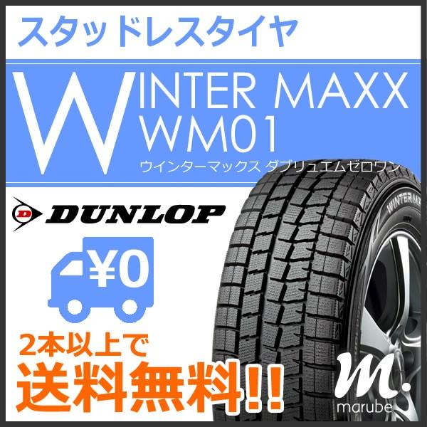 19年製 ダンロップ ウインター マックス Wm01 145 80r13 75q Wintermaxx 軽自動車用スタッドレスタイヤ まるべぇ 通販 Paypayモール