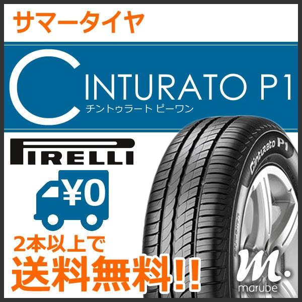 サマータイヤ ピレリ Cinturato P1 235 50r18 97w チントゥラート 正規輸入品 乗用車用 ミニバンにも対応 まるべぇ 通販 Paypayモール