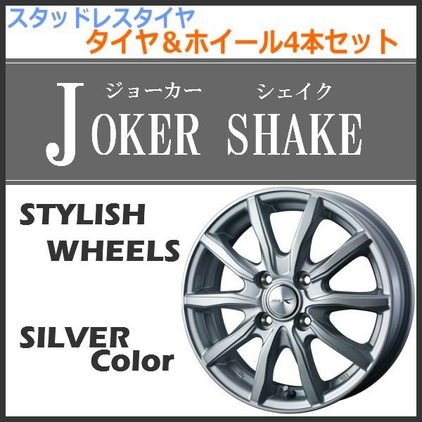 ピレリ アイスアシンメトリコ 155 65r13 73q Joker Shake シェイク 4 13 4 100 45 軽自動車用 スタッドレスタイヤホイールセット まるべぇ 通販 Paypayモール