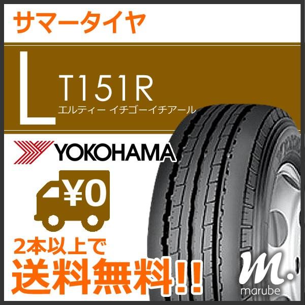 ヨコハマタイヤ ヨコハマ LT151R 215/70R17.5 118/116L◇2本以上 ヨコハマタイヤ ヨコハマ LT151R 215/70R17.5 118/116L◇2本以上