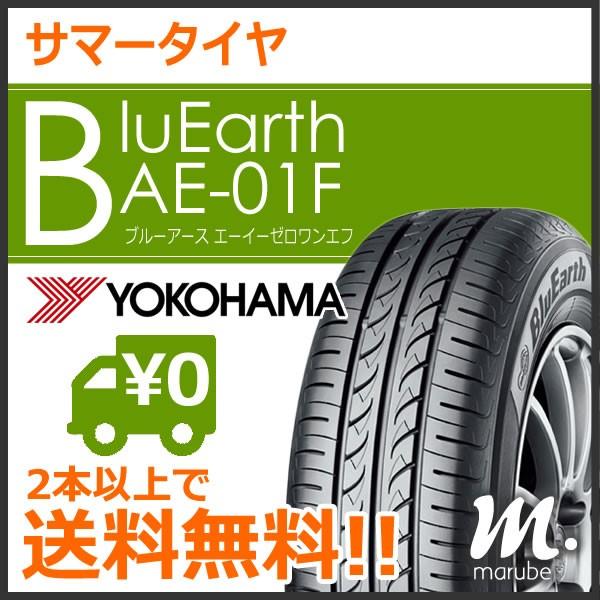 最高低燃費サマータイヤ●ヨコハマ BluEarth AE01F●195/55R16 BluEarth ヨコハマ AE-01F 195/55R16 87V◇2本以上で送料無料 サマー