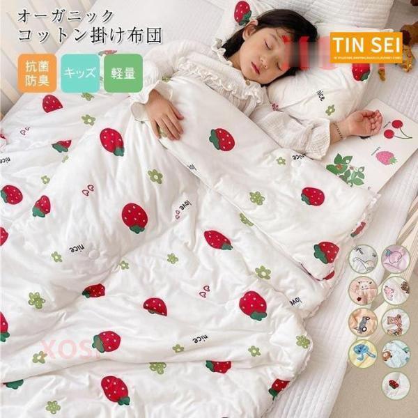 肌布団 肌掛け布団 子供用 掛布団 シングル 冷感ブランケット クールケット 春夏 キルトケット かわいい カバー不要 キッズ 子供 女の子 男の子 春夏