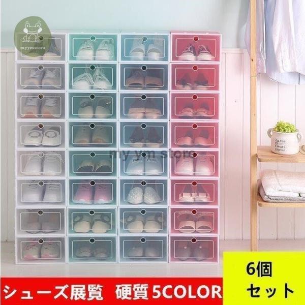 【6個セット】シューズラック カバー シューズケース クリア スニーカー 玄関 靴 収納 片付け ボックス 棚 ケース 透明 ブラック 靴箱 横 横置き 下駄箱 ふた付 棚●シューズコレクションケース（硬質）●手持ちのシューズが多く、下駄箱...