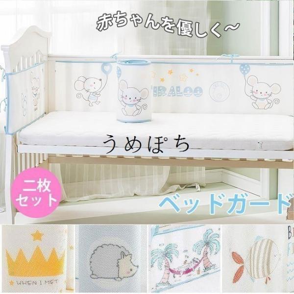 商品情報ベッドガード クッション 安全パット 寝返り防止 寝具 ベビー 赤ちゃん 夏 通気性 出産祝い 贈り物 プレゼント お祝い ギフト かわいい おしゃれ 誕生日プレゼント クリスマス 友達 親戚 子供 ベビー 新生児 出産 乳児 男の...