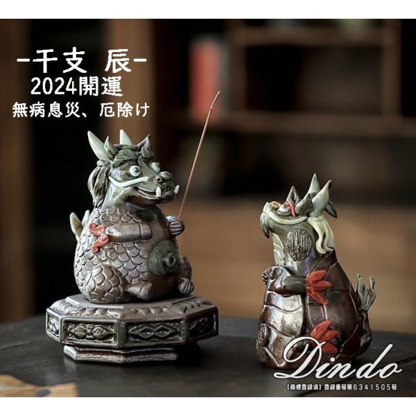 干支【縁起物・2024年 辰年・龍】飾り・置物 2024 干支 辰 置物 たつ りゅう 陶器 龍 竜 かわいい おしゃれ 縁起物