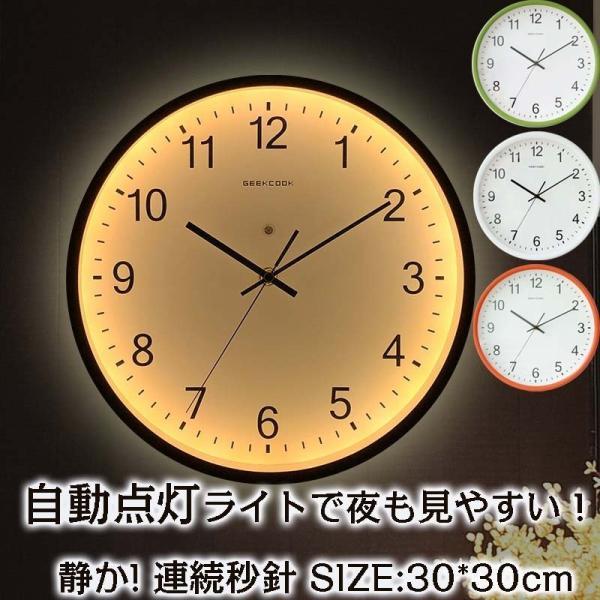 壁掛け時計 自動点灯 ライト付き 光明 連続秒針 クロック  時計 壁掛け アナログ 点灯 静か とけい 壁 掛け 光る リビング ダイニング スイープ秒針