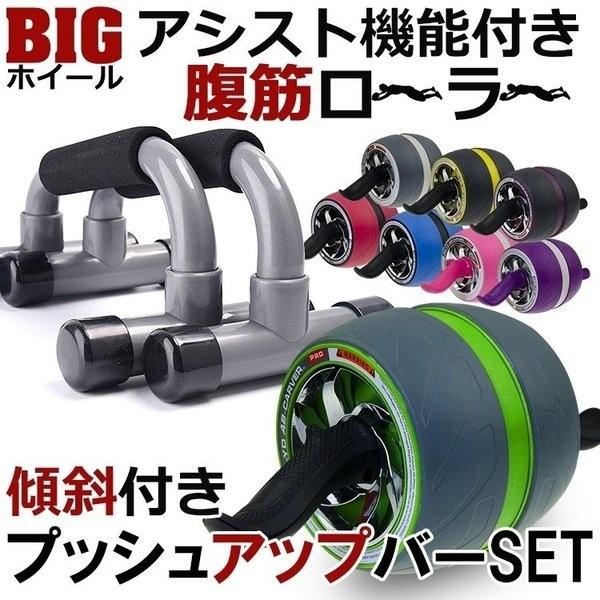 腹筋ローラー アシスト付き 大注目 プッシュアップバー セット 膝マット付き アブローラー 器具 腕立て 女性 筋トレ 初心者