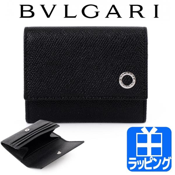 高質で安価 Bvlgari ブルガリ おすすめ 人気商品 ブルガリブルガリコインケース アラモード シルバー金具 ブラック黒 グレインレザー 小銭入れ 財布