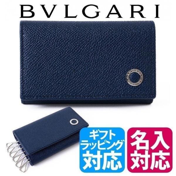 宅配便送料無料 ブルガリ Bvlgari キーケース メンズ 新品 キーホルダー