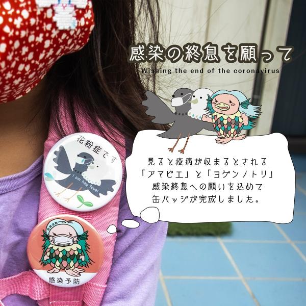 花粉症バッジ 喘息バッジ アマビエ ヨゲンノトリ マーク アピール お知らせ 感染予防 イラスト 風邪 喘息 売れ筋 花粉
