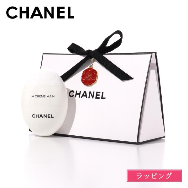 シャネル CHANEL ハンドクリーム ラクレームマン 50ml ラッピング無料 プレゼント 名入れ...