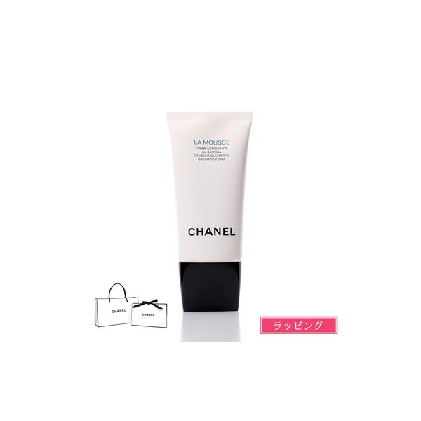シャネル CHANEL ラ ムース 洗顔フォーム 150ml 正規品 洗顔料 スキンケア レディース ギフト プレゼント