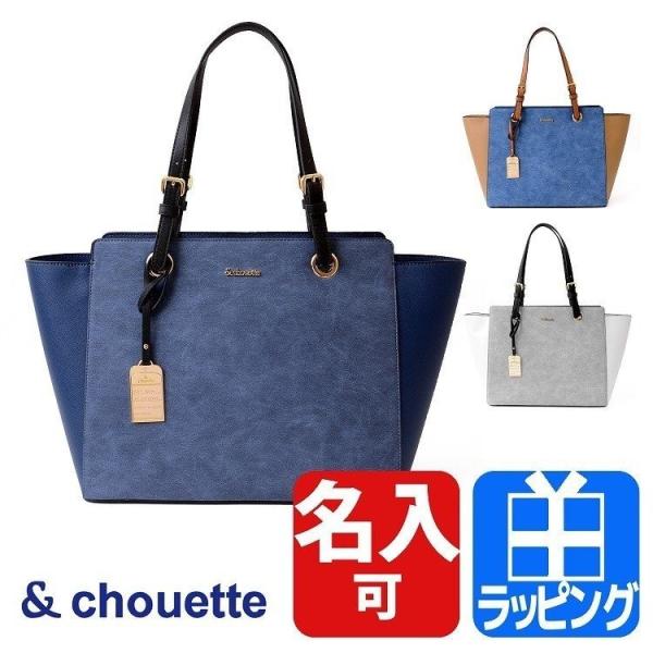サマンサタバサ 送料無料 一部地域を除く Chouette バッグ トートバッグ 新品 対応 シュエット
