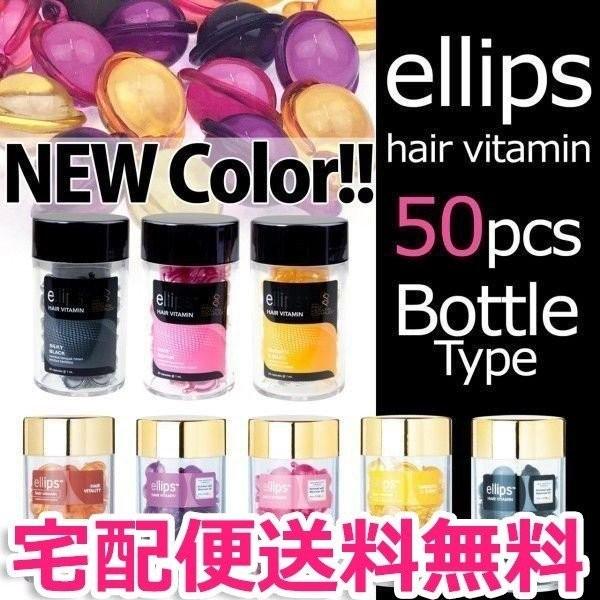 エリップス Ellips ヘアオイル 50粒 8種類 洗い流さない トリートメント ダメージケア モロッカンオイル 正規品 ギフト ラッピング 人気 おすすめ 送料無料 Ellips 50p Ycp ティーブランド 通販 Yahoo ショッピング