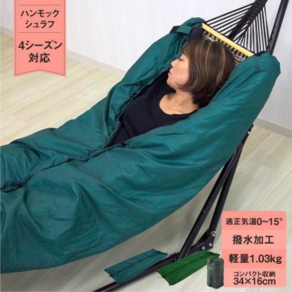 ハンモック用シュラフ 寝袋 封筒型 冬用 自立式 携帯 コンパクト 収納 撥水 防寒 アウトドア キャンプ 用品 ツーリング 災害 避難 豪華な 車中泊 グッズ 防災