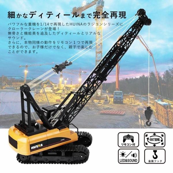 ラジコンカー 本物 クレーン車 クローラークレーン 充電式 リアル 子供 大人 おもちゃ プレゼント Toys はたらくくるま Huina クリスマス 重機 建機