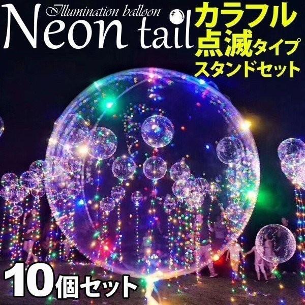 5 大好評 光る イルミネーション 風船 バルーンギフト パーティー バルーンアート 飾り付け 10セット