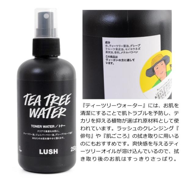 ラッシュ 誕生日 お祝い Lush 化粧水 ティーツリーウォーター コスメ スキンケア ノンアルコール トナー 化粧品