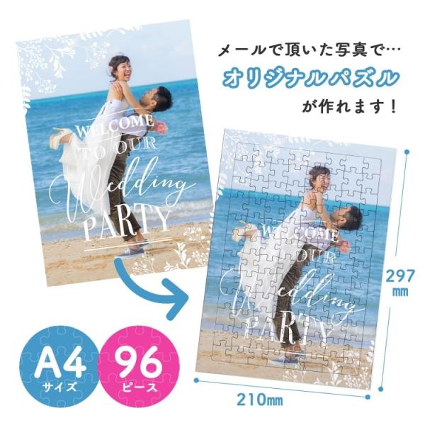 ジグソーパズル オリジナル オーダーメイド 写真 プリント オリジナルグッズ 写真入り 記念 96ピース 母の日 プレゼント 評価