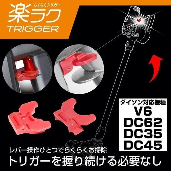 らくらくトリガー ダイソン Dc35 Dc45 Dc62 V6 専用 トリガー 固定 ワンタッチ らくらくお掃除 ポイント消化 Raku Trigger ティーブランド 通販 Yahoo ショッピング