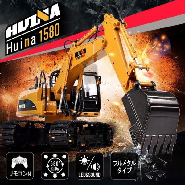 ラジコンカー パワーショベル 電動 オフロード フルメタル 子供 大人 白煙 サウンド 重機 動画あり クリスマス リアル Led ユンボ 1580 Huina マーケット プレゼント