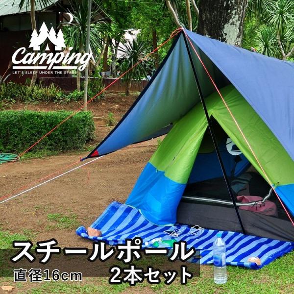 スチールポール 0cm タープポール 2本セット 収納袋付き 直径16mm アウトドア キャンプ 用品
