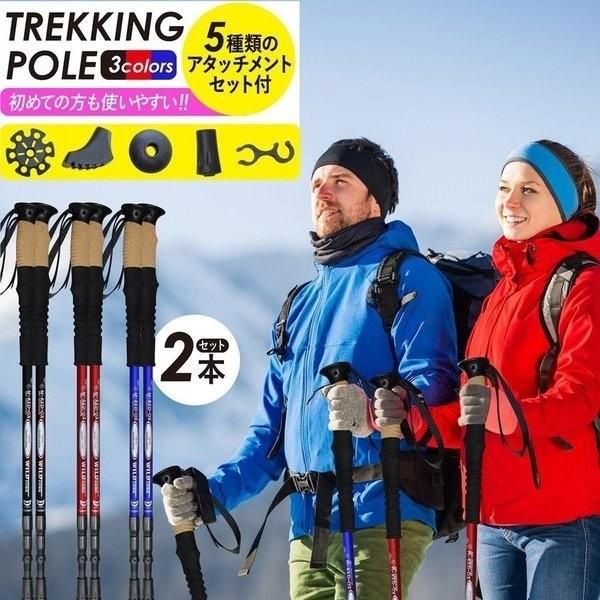 トレッキングポール 2本セット 軽量 登山 ストック ウォーキング ハイキング 衝撃吸収 クライミング 富士山 岩 山 アウトドア キャンプ 内祝い アンチショック機能