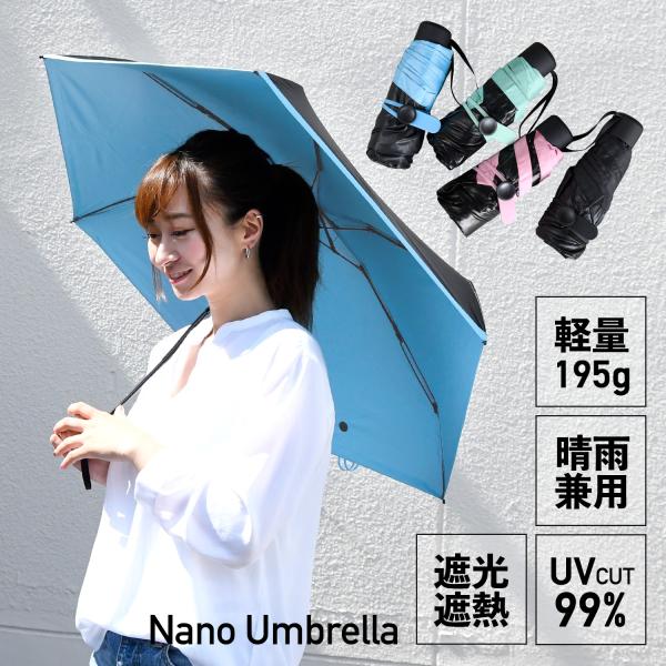 世界最小 スマホサイズ 折りたたみ 傘 超軽量 195g コンパクト おしゃれ 雨 晴雨兼用 レディース メンズ 日傘