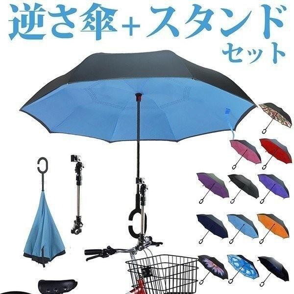 逆さ傘 逆さま傘 レディース メンズ 大きい 軽量 晴雨兼用 車 乗り降り通勤 通学 防災 災害