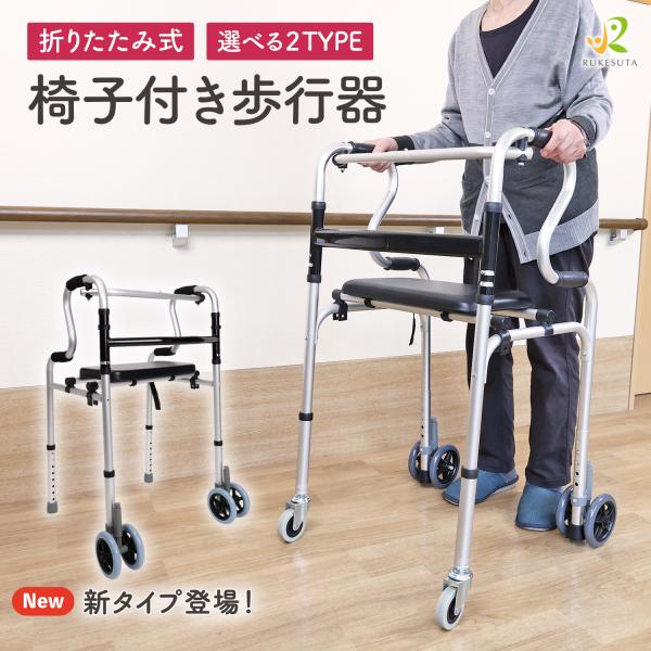 【機能性】立ち上がり補助・固定式歩行・交互式歩行はもちろん、キャスターとゴム、2種類の脚が付属。更にイス、収納袋付きで歩行器にほしい機能が全て備えられています。【安全面】ダンパー付きのキャスターなので、押し込むだけで簡単ブレーキ。立ち上がり...