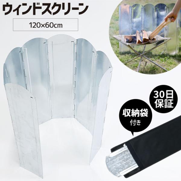 ウインドスクリーン 大型 防風板 反射板 120×60cm Oリング 収納バッグ付き キャンプ アウトドア 焚き火 BBQ 折りたたみ式 風防 風除け 人気 おすすめ :windscreen001:ティーブランド - 通販 - Yahoo!ショッピング ウインドスクリーン 大型 防風板 反射板 120×60cm Oリング 収納バッグ付き キャンプ アウトドア 焚き火 BBQ 折りたたみ式 風防 風除け 人気 おすすめ :windscreen001:ティーブランド - 通販 - Yahoo!ショッピング