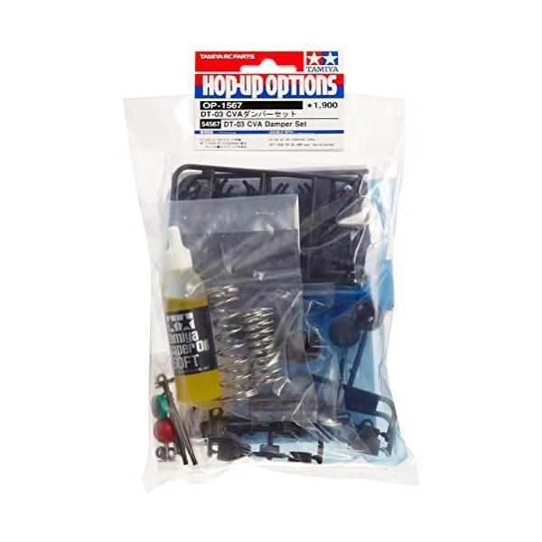 タミヤ(TAMIYA) ホップアップオプションズ No.1567 OP.1567 DT-03 CVA