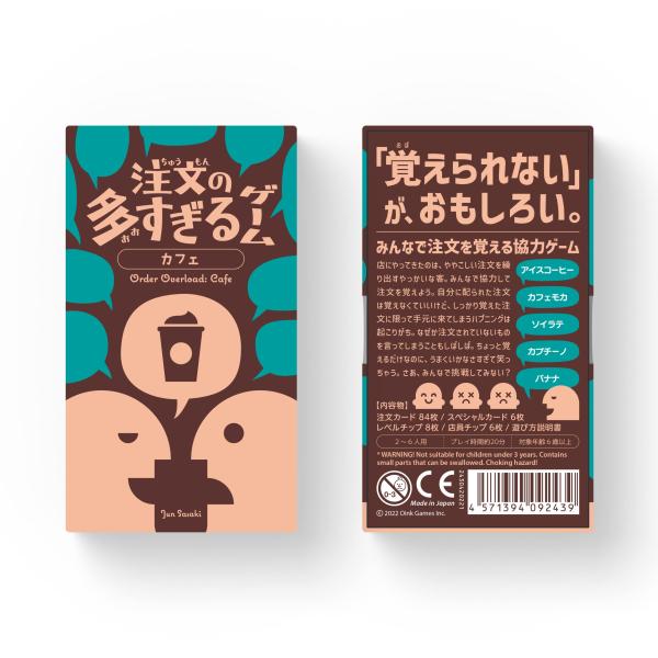 【商品名】　オインクゲームズ ボードゲーム 注文の多すぎるゲーム カフェ 【商品説明】　・2?6人用/プレイ時間約20分/対象年齢6歳以上・さあ、みんなで挑戦してみない？・ちょっと覚えるだけなのに、うまくいかなさすぎて笑っちゃう。・なぜか注...
