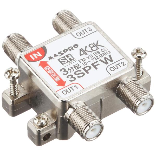 マスプロ電工 4K8K衛星放送(3224MHz)対応 3分配器 1端子電流通過