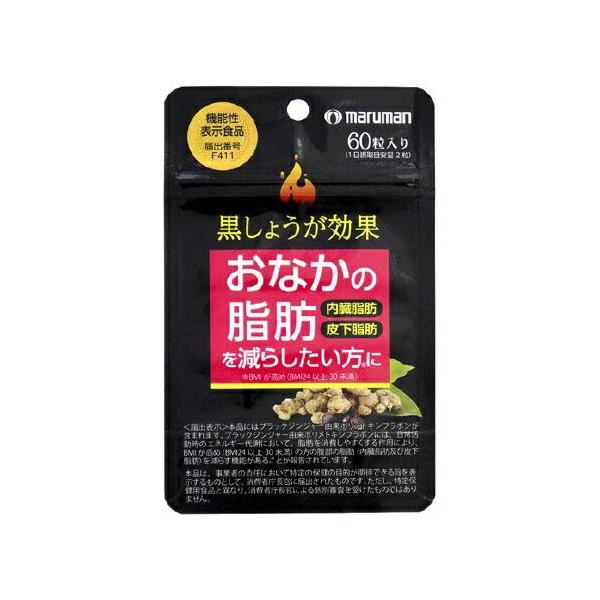 マルマン (3個セット) (機能性表示食品) 黒しょうが効果 60粒入×3個セット