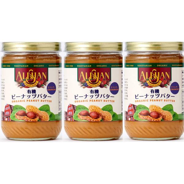 ALSIAN 有機ピーナッツバター クランチ 454g アリサン3個セット GAIAネット[※]アリサン N11 有機ピーナッツバター クランチ 454g
