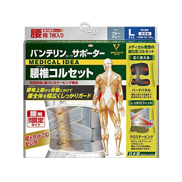 バンテリンサポーター 腰椎コルセット 大きめ/Lサイズ(へそ周り 80~100cm) ブルーグレー