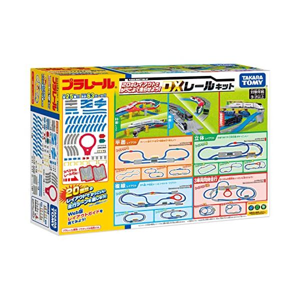 【商品名】　タカラトミー(TAKARA TOMY) プラレール 20のレイアウトでかっこよく走らせよう DXレールキット 電車 おもちゃ 3歳以上 【商品説明】　・(c) TOMY・パッケージ重量: 1.98 kg・組み立てる必要がありませ...