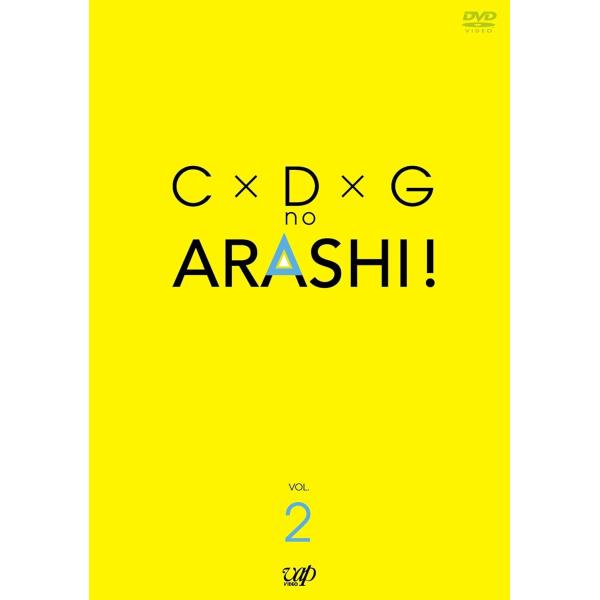 DVD／C×D×G no ARASHI！ Vol．2