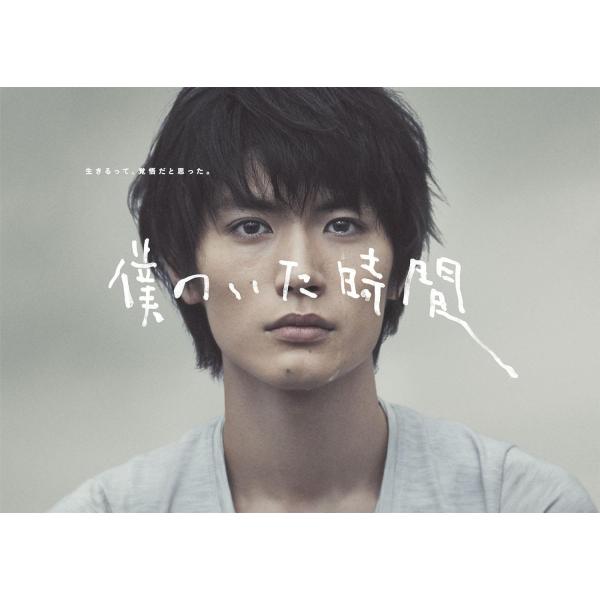 僕のいた時間 DVD-BOX Amazon.co.jp: 僕のいた時間 [DVD] : 三浦春馬, 多部未華子