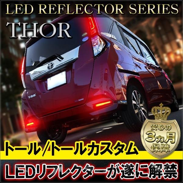 トールカスタム　左テールランプ トール トールカスタム LED リフレクター テールランプ ブレーキ