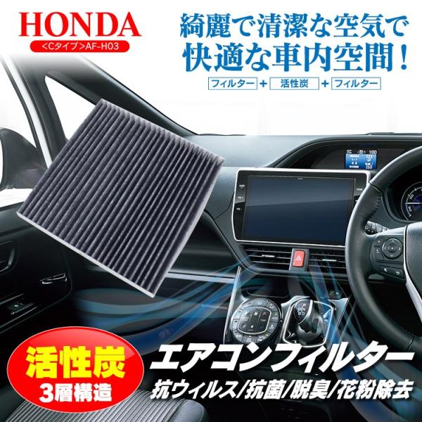 ヴェゼル ハイブリッド Ru3 4 エアコンフィルター 特殊3層構造 活性炭入り Honda ホンダ 消臭 空気清浄 Af H03xx10 かりゆし730 通販 Yahoo ショッピング