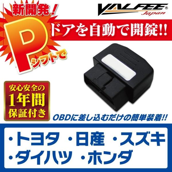 オートドアロック 1年保証 Obd ドアロック 分岐 Obd2 車速連動 エンジンoffでアンロック仕様 トヨタ 日産 スズキ ダイハツ Autolock 518 かりゆし730 通販 Yahoo ショッピング