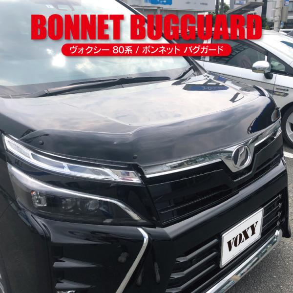 ヴォクシー80 メーカー不明 バグガード ヴォクシー 80系 防虫 ボンネットガード バグガード フロント