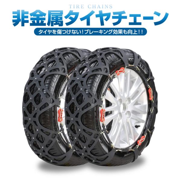 タイヤチェーン A6 非金属 195/60R15 205/55R15 185/65R15 165/R14C
