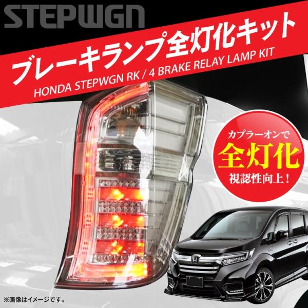 ステップワゴン RK スパーダ RK5 パーツ ステップワゴンスパーダ ステップワゴン RK スパーダ RK5 パーツ ステップワゴンスパーダ