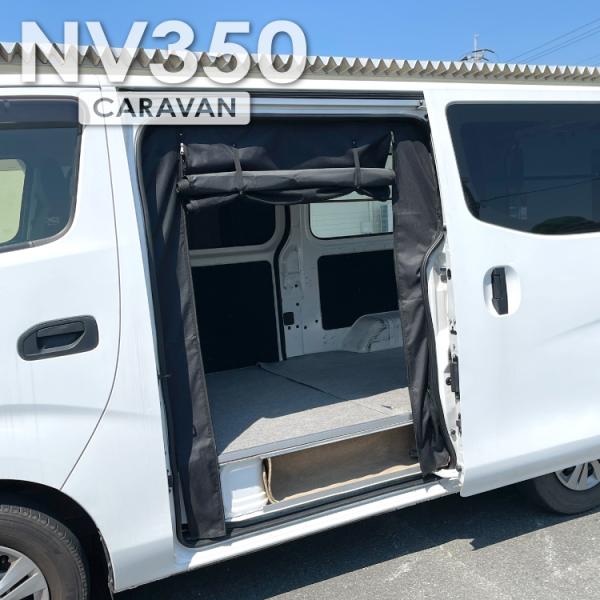NV350 キャラバン E26 ワイドボディ 防虫ネット スライドドア 左側用-
